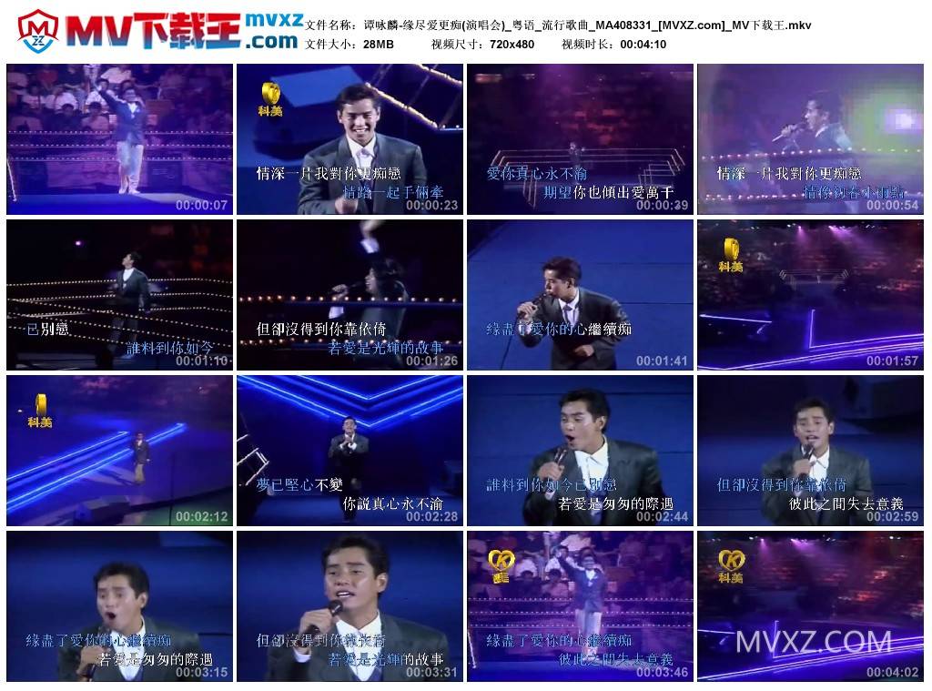 谭咏麟-缘尽爱更痴(演唱会)_粤语_流行歌曲_MA408331